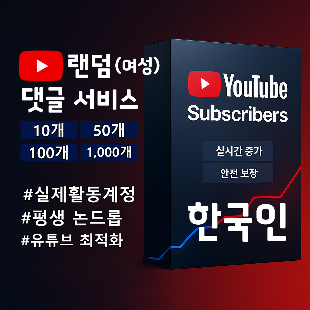 유튜브 한국인 실계정 여성댓글